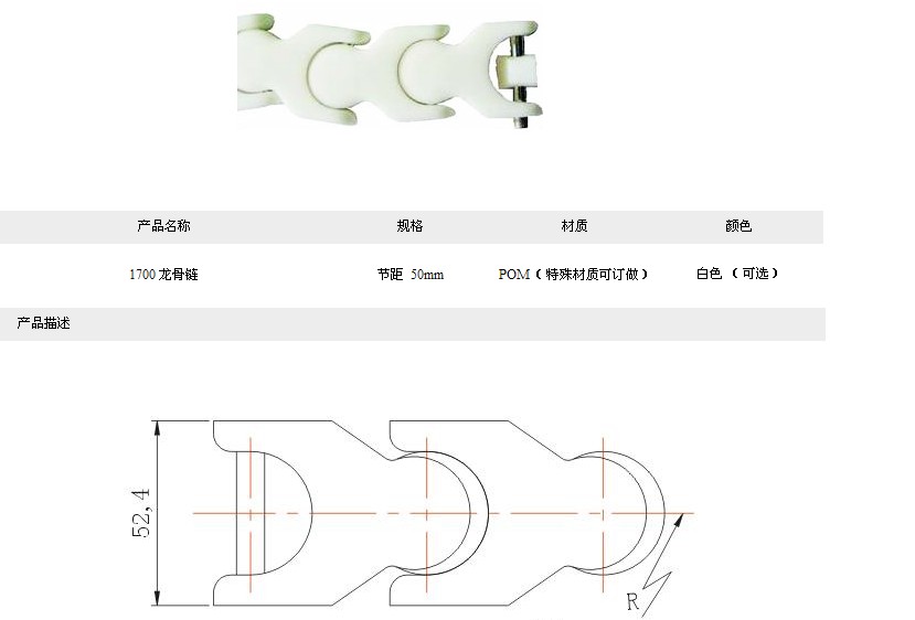 1700系列龍骨鏈