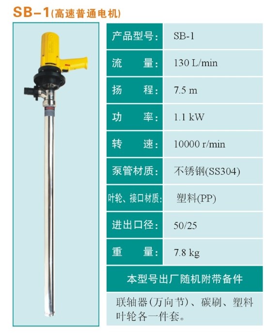 電動抽液泵、SB-1不銹鋼電動插桶泵、電動油桶泵