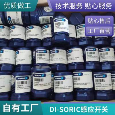 德國di-soric傳感器DCCK08M1.5PSK-TSL鉅惠狂歡