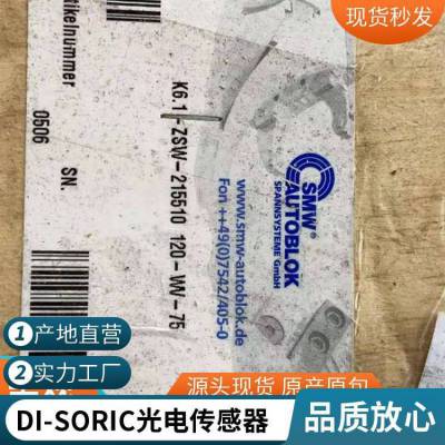 德國(guó)di-soric傳感器DCCK12M06/10AK-IBS