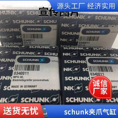 德國schunk雄克氣缸38371093tPGN-plus 64-2-AS-K品***障