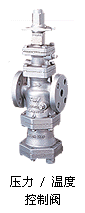 日本TLV壓力 溫度 控制閥【進(jìn)口閥門(mén)】【日本TLV閥門(mén)】