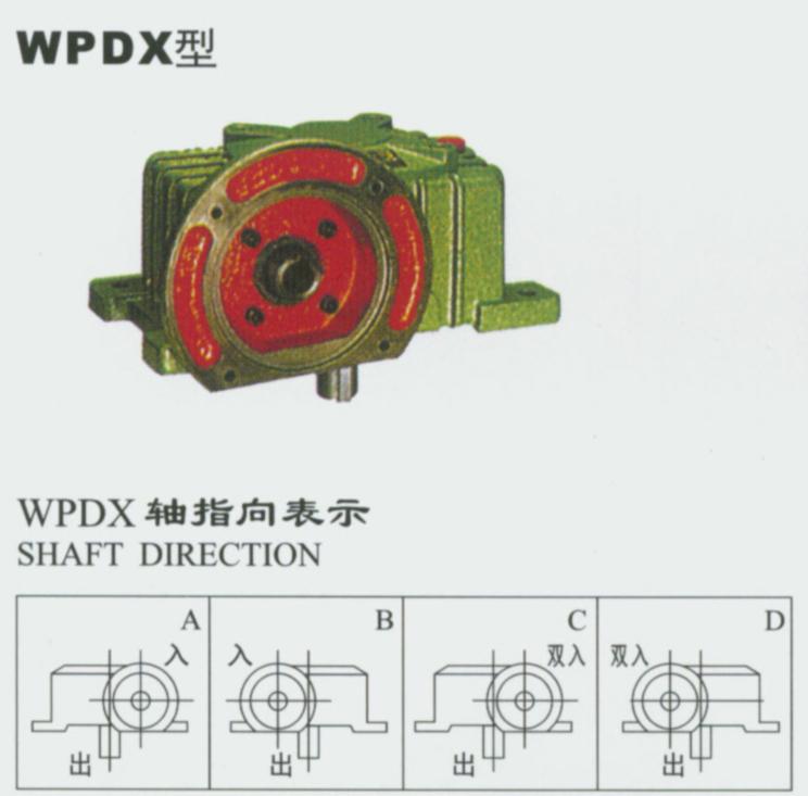 WPEDKA減速機(jī)WPEDKS減速機(jī)