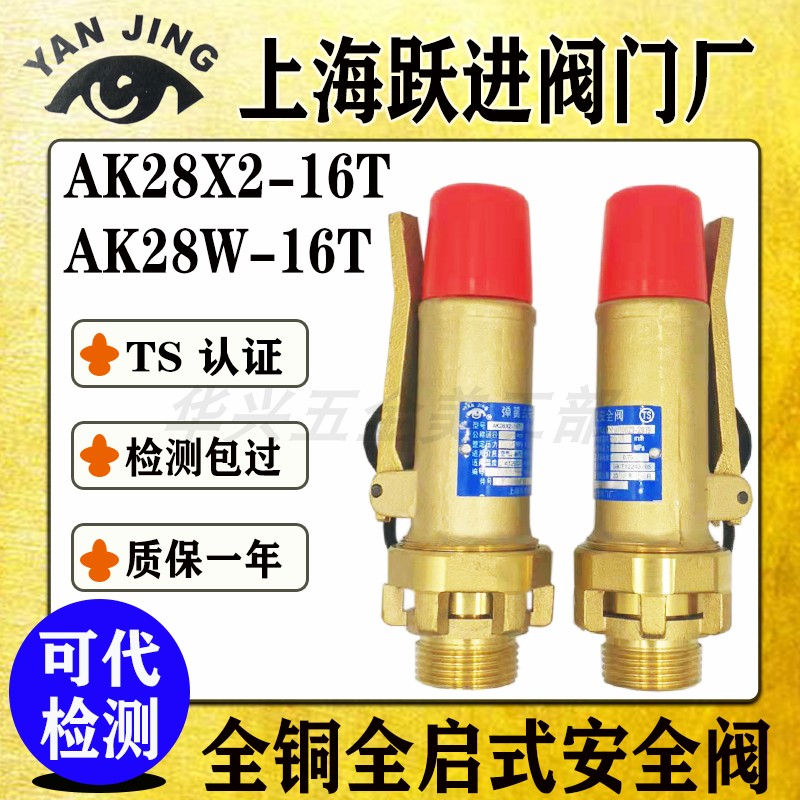 上海躍進(jìn)閥門廠AK28W-16T AK28X2彈簧式全銅螺紋閥DN15 20 25