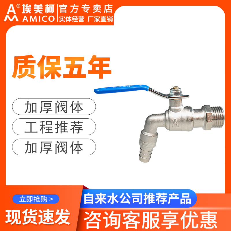 埃美柯501家用黃銅球形閥芯室外單冷洗衣機(jī)拖把池加長快開水龍頭