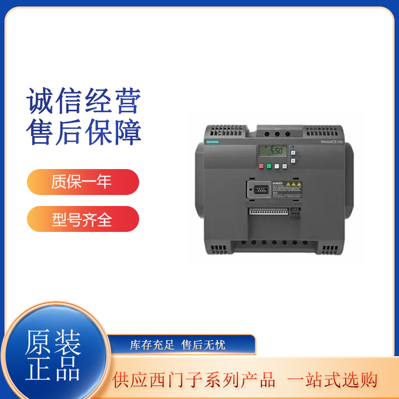 西門子 V20變頻器 0.12-15kw 經(jīng)濟高效 6SL3210-5BE