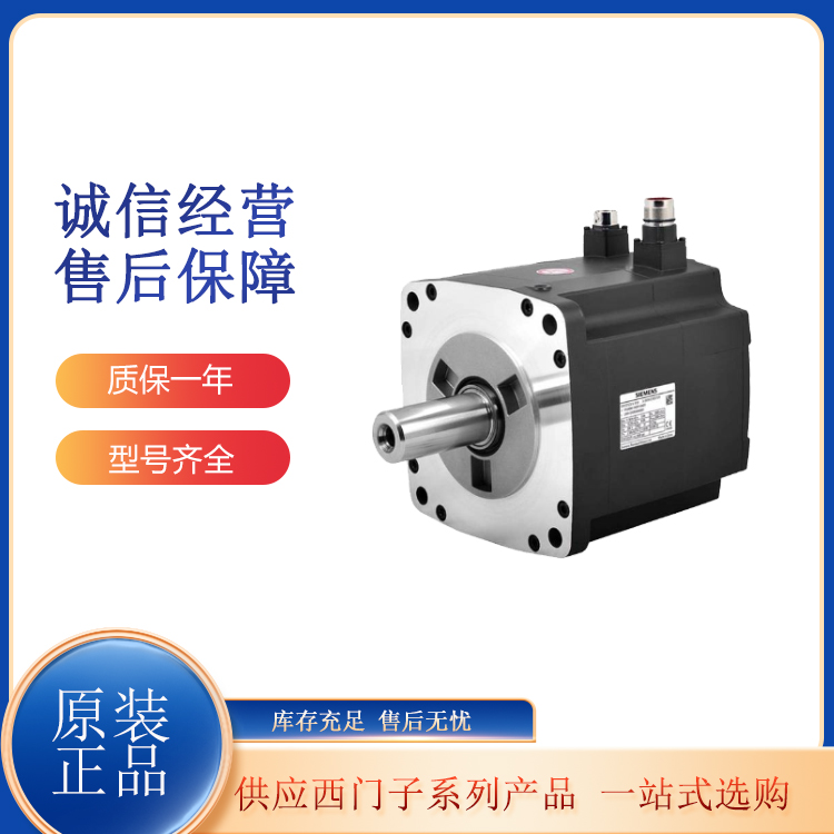 西門(mén)子伺服電機(jī) 1FL6042-1AF61-2LA1 1PH系列 驅(qū)動(dòng)器高慣量型