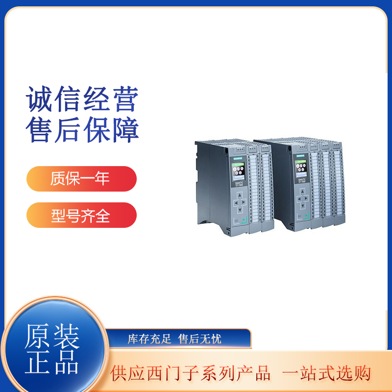 西門子模塊plc S7-1500PLC 可編程控制器代理商 全新原裝