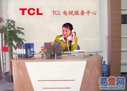 上海TCL液晶電視特約服務(wù)熱線64605362、TCL液晶、等離子特約維修中心