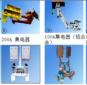 上海JD-300A集電器價(jià)格，單級(jí)管式集電器，滑線受電器