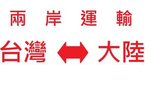 供應(yīng)臺(tái)灣專線臺(tái)灣電子產(chǎn)品、主板、IC、PCB板海運(yùn)到深圳廣州東莞大陸專線