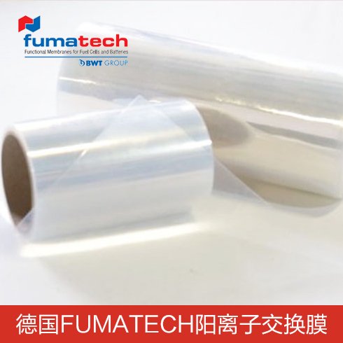 德國FuMA-Tech 質子交換膜 陽離子交換膜 全氟磺酸膜 Fumaep E-620(K)