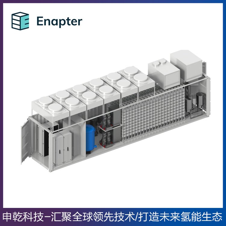 多核AEM電解水制氫設備 電解槽 Enapter公司 模塊化 可堆疊 系統(tǒng)集成