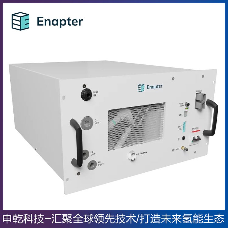 AEM電解槽 電解水 制氫設(shè)備 德國Enapter 模塊化 可堆疊 公司 院校專用