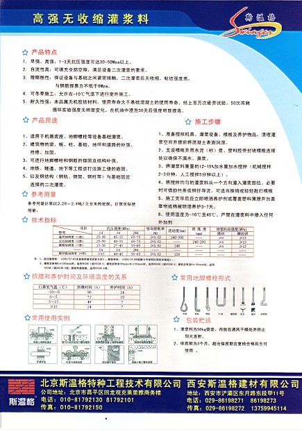 自流性好，快硬、早強、高強、無收縮、微膨脹高強無收縮灌漿料