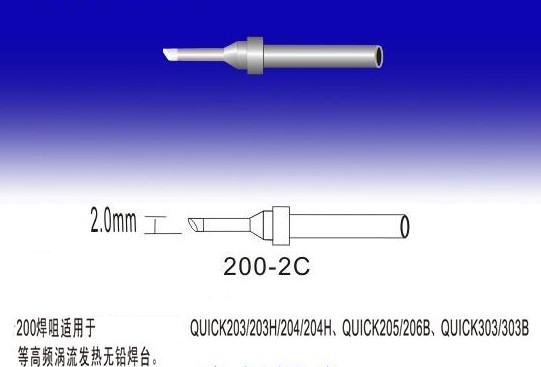 快克203H焊臺(tái) 200烙鐵頭