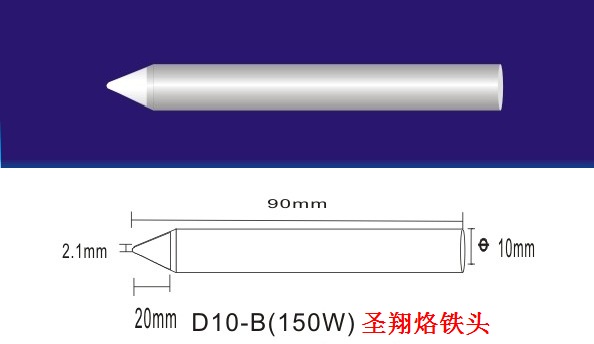 D10環(huán)保烙鐵頭型號