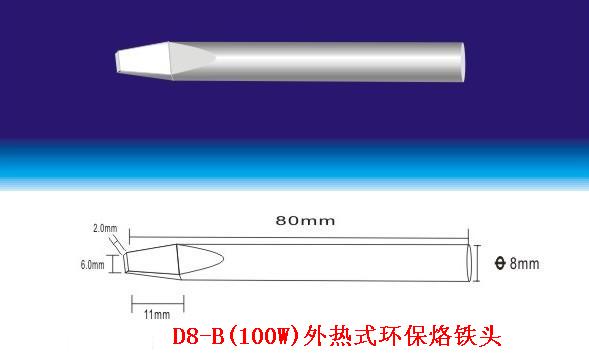 100W外熱式環(huán)保烙鐵頭型號(hào)