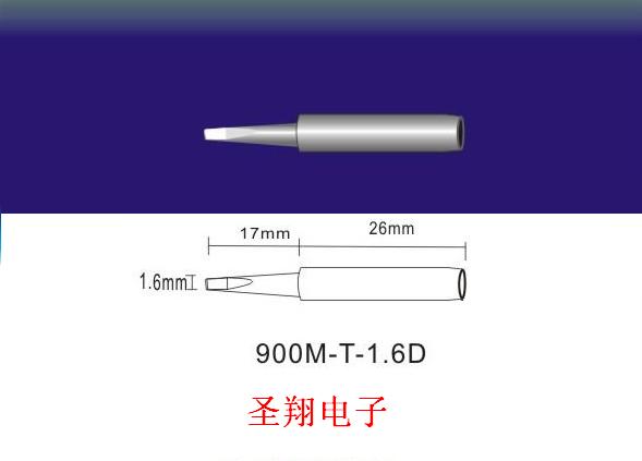 900M-T-1.6D烙鐵頭|白光900M烙鐵頭