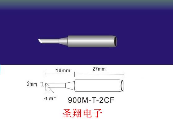 900M-T-2C烙鐵頭|白光900M烙鐵頭