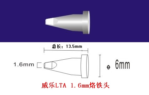 Weller烙鐵頭