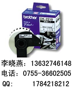 DK-22210兄弟標簽紙，DK-22210色帶，兄弟DK色帶