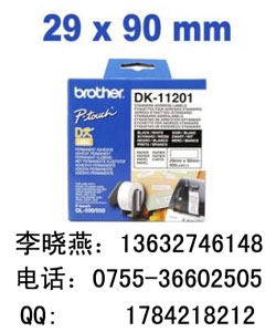 兄弟標(biāo)簽打印機(jī)色帶DK-11201/兄弟標(biāo)簽色帶