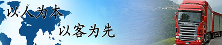 『深圳坪山物流公司』■深圳坪山貨運(yùn)公司