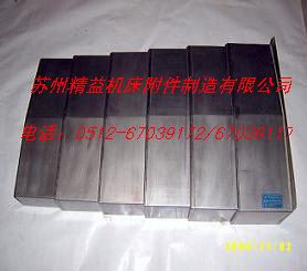 蘇州精益供應(yīng)揚(yáng)州不銹鋼板防護(hù)罩，宿遷鋼板防護(hù)罩，常州機(jī)床導(dǎo)軌鋼板防護(hù)&&&&