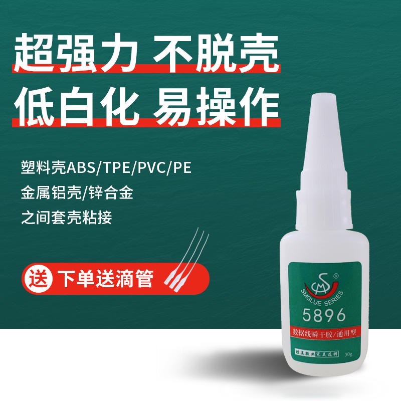 廠家值供 數據線專用膠 通訊器材 勝美5896 PE TPE PVC粘鋁合金強力膠水