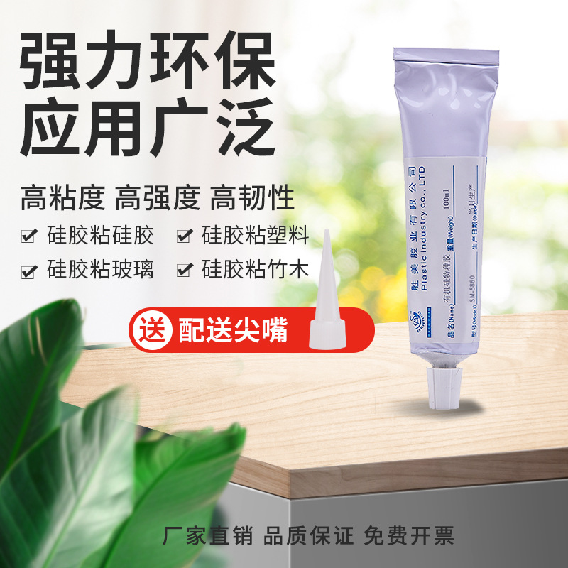 硅膠塑料膠水 硅膠PC粘ABS金屬鋁合金膠水 SM-5860硅膠慢干膠水