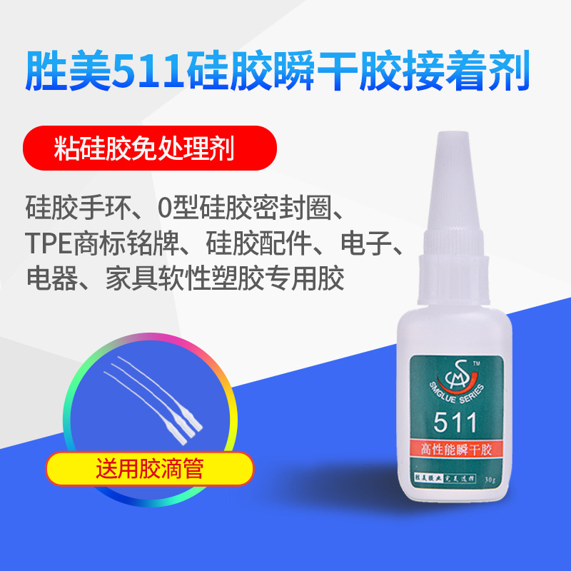 強(qiáng)力硅橡膠專用膠水 硅膠粘PC ABS PS塑料快干環(huán)保免處理粘合劑