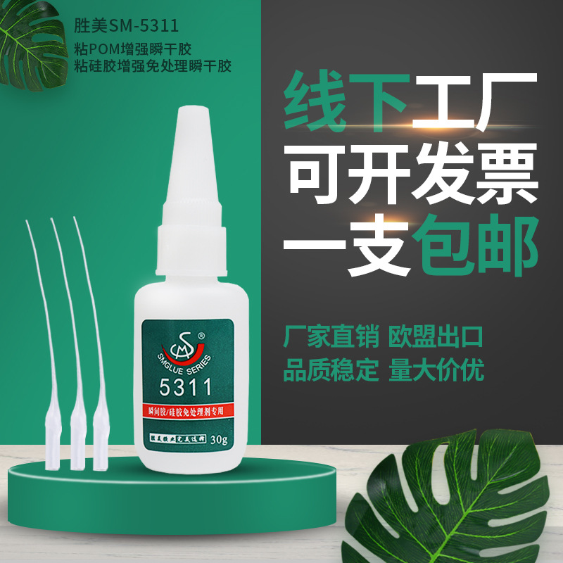 硅膠膠水金屬瞬間膠 免處理硅膠專用膠水 強(qiáng)力硅膠粘硅膠瞬間膠