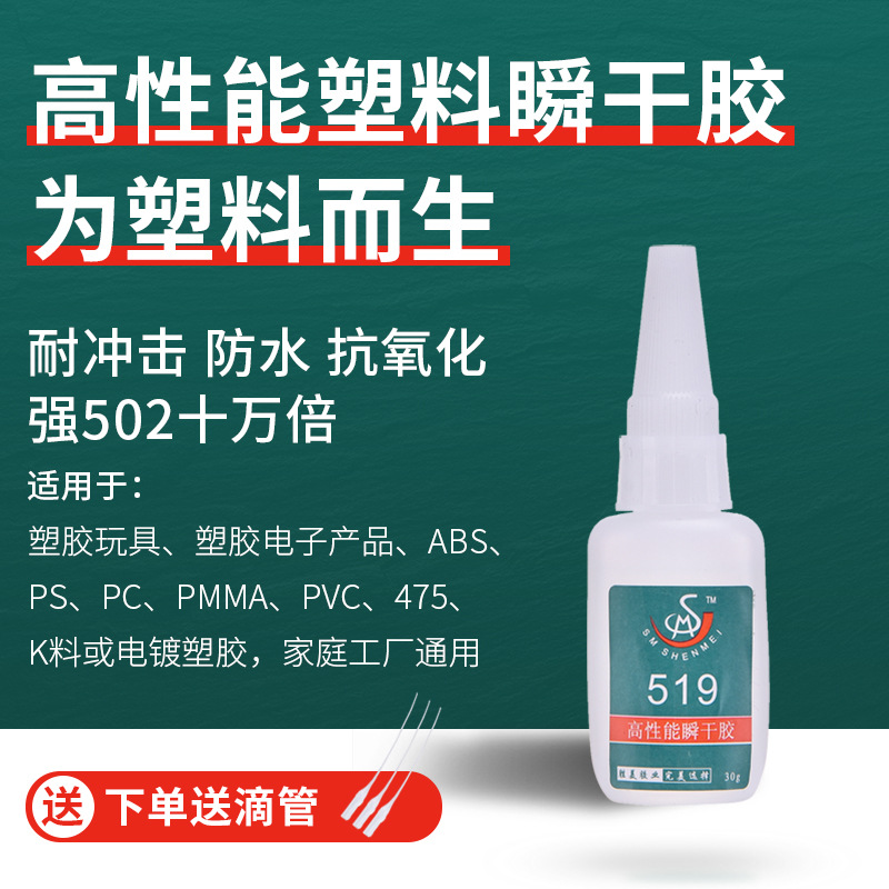 PVC塑料膠水發(fā)泡板ABS PC塑料膠水 強(qiáng)力萬(wàn)能瞬干膠PU皮革專用膠水