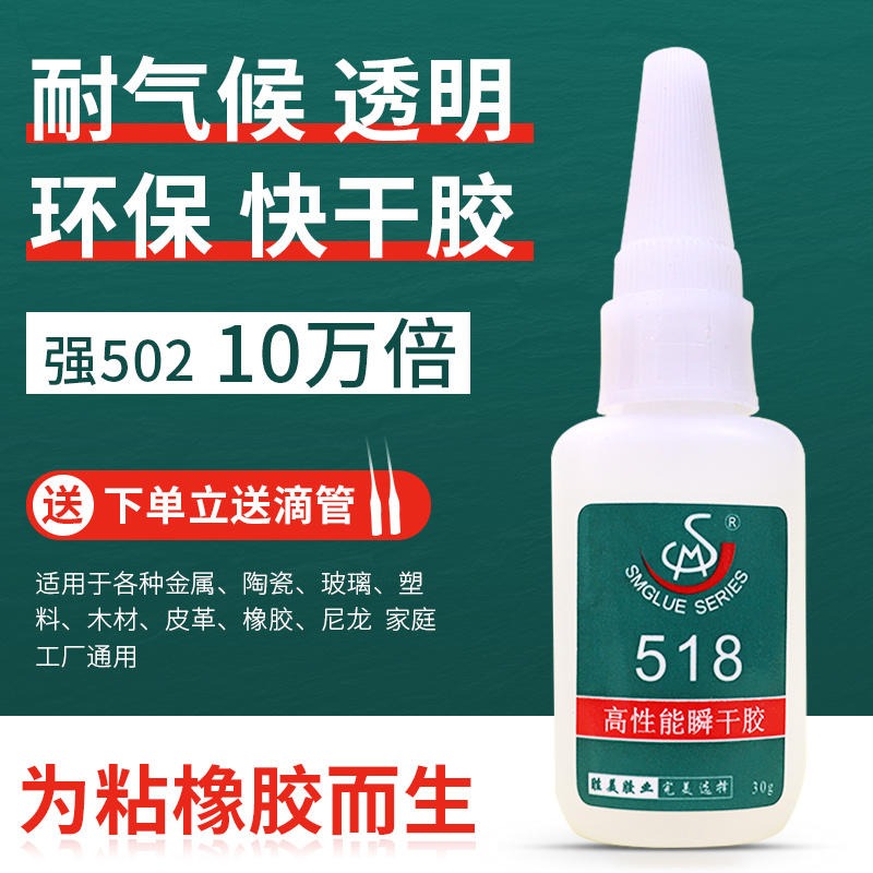 勝美膠來(lái)供應(yīng)SM-518丁晴橡膠膠水 粘接后橡膠可達(dá)到破壞 撕爛效果 橡膠粘塑料PC瞬干膠