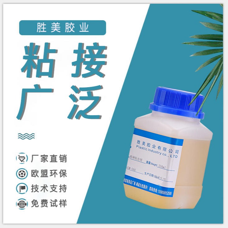 生產(chǎn)直銷PU膠水 勝美SM-360 高粘度 軟性防水 皮革PU專用粘合劑 木頭木材布粘PU皮革粘合劑