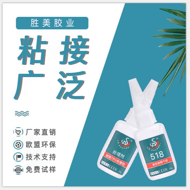 廠家直銷 硅膠粘不銹鋼專用膠 不脫膠 不發(fā)脆 勝美SM-518配處理劑硅膠粘鋅合金 硅橡膠粘磁鐵