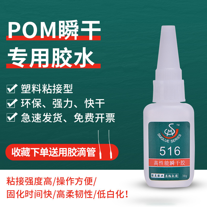 勝美牌516粘POM惰性塑料專用膠水POM尼龍ABS搪膠橡膠粘PVC瞬干膠