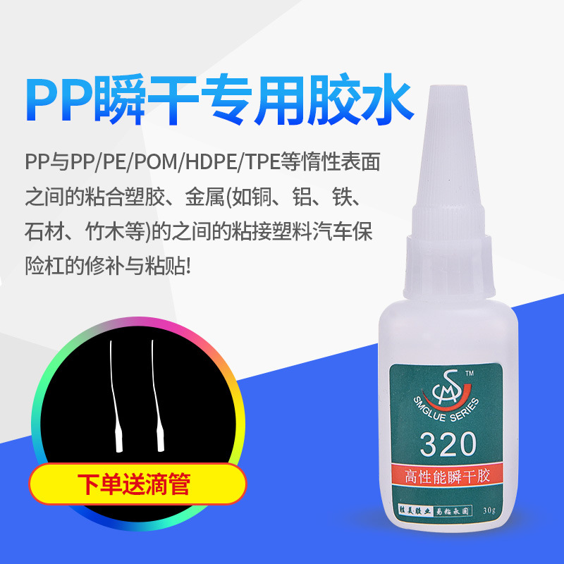 工廠直銷 勝美320惰性塑料聚丙烯PP瞬間增強膠水 PP粘橡膠專用膠