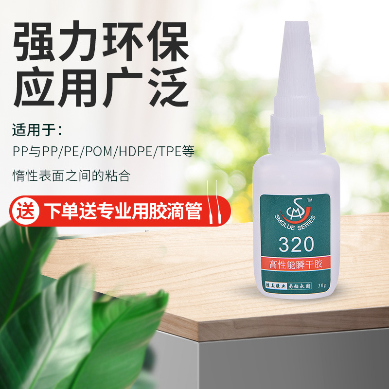 320ABS粘PP專用膠PP粘PVC粘金屬瞬干膠 PP粘硅膠搪膠PS萬能粘合劑