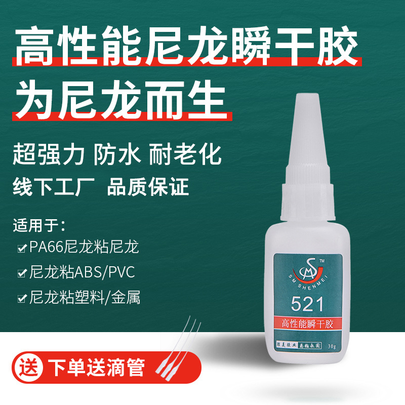 勝美SM-521 PA尼龍膠水手工流水線 手寫筆尼龍快干膠 粘牢不脫膠