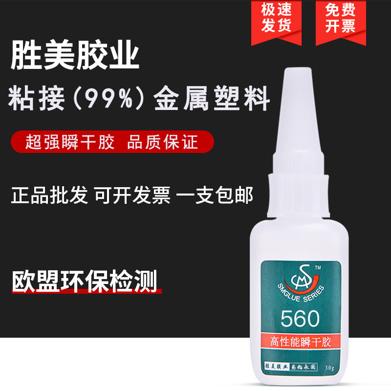 鐵片小面積金屬塑料橡膠飾品多功能粘得牢液體強力金屬瞬間膠水