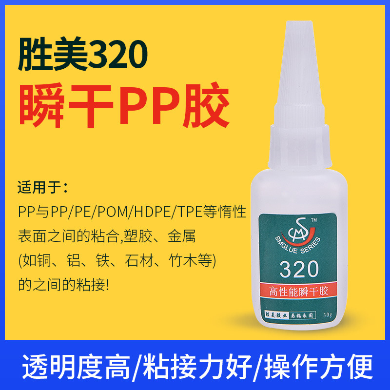 PP粘塑料橡膠硅膠快干膠水小支快干手工流水線膠水PP/PE瞬間膠