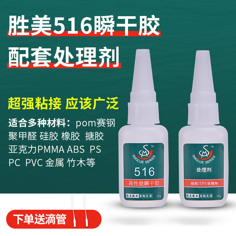 廠家直銷硅膠膠水撕裂材質(zhì)脫膠 硅膠粘尼龍粘POM粘合劑SM-521一組