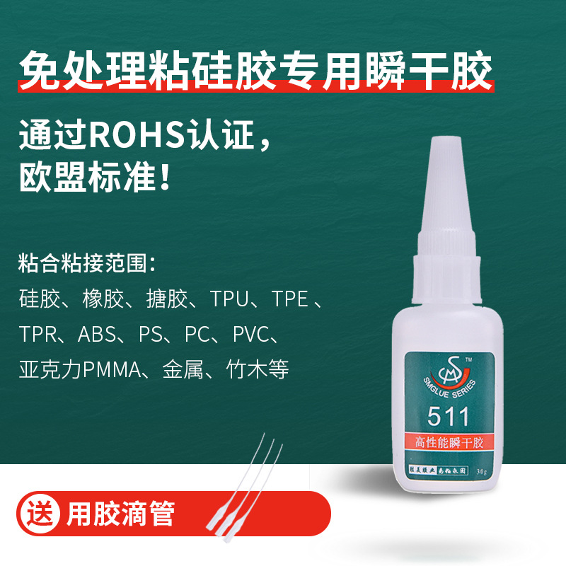 供應(yīng)批發(fā)硅膠膠水 粘硅膠免處理ABS塑料PC聚氯乙烯HDPS快干粘合劑