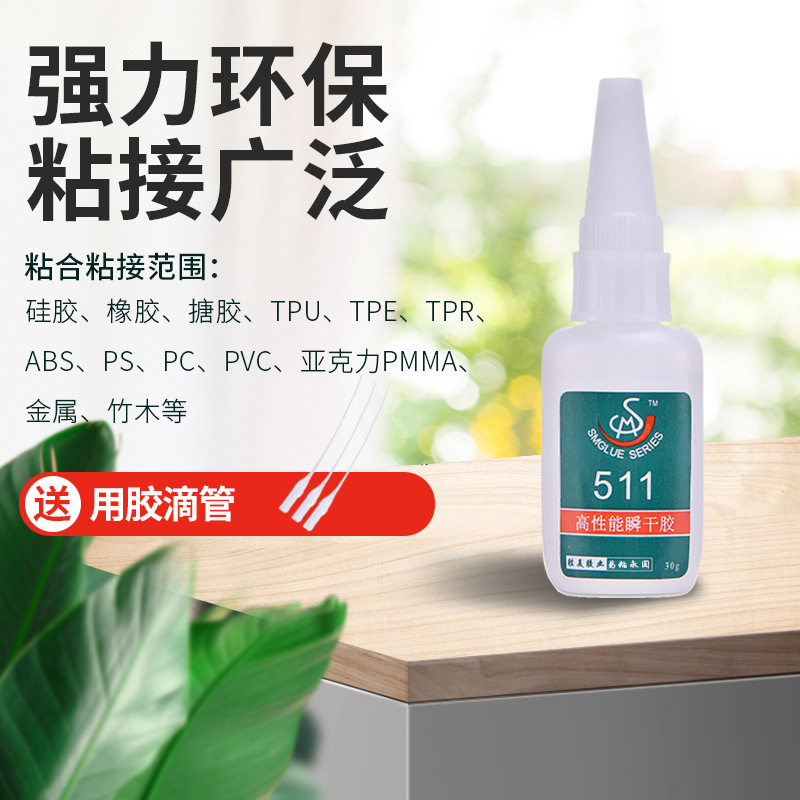 TPE粘PVC材質(zhì)粘合劑 粘牢不脫膠 TPE粘電鍍塑料快干膠 TPE專用膠