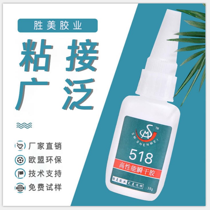 橡膠粘金屬?gòu)?qiáng)力快干膠水 撕裂的效果粘塑料abs pvc瞬干膠30g廠家 勝美膠粘SM-518