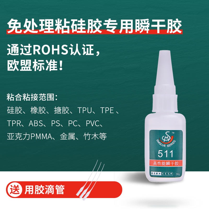 天津粘硅膠快干膠水 勝美牌M540硅膠粘金屬專用瞬間膠水廠家批發(fā) 鋁合金粘硅膠接著劑