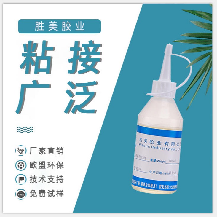 尼龍板粘PP板膠水 勝美SM-8838慢干型PP膠水 適用PP和尼龍大面積粘接