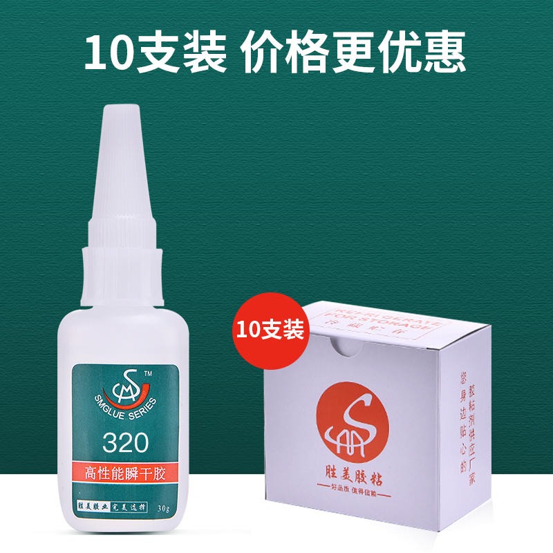 廠家特賣pe?pvc瞬干膠膠水 勝美SM-320 不脫膠 粘得牢 粘pe膠水 免處理PP粘pe膠水